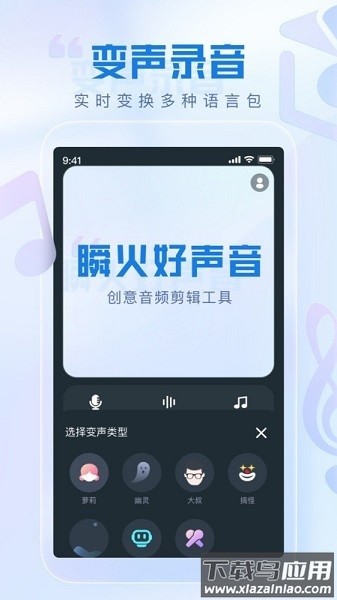 瞬火好声音免费版截图2