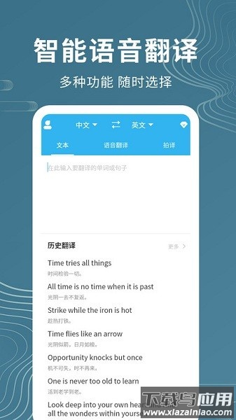 语音翻译手机版截图1