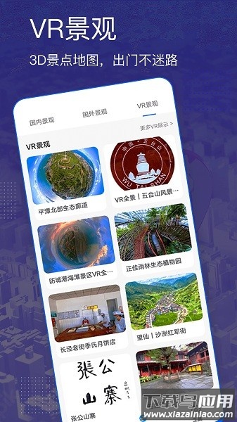 三维卫星地图看风水免费版截图1