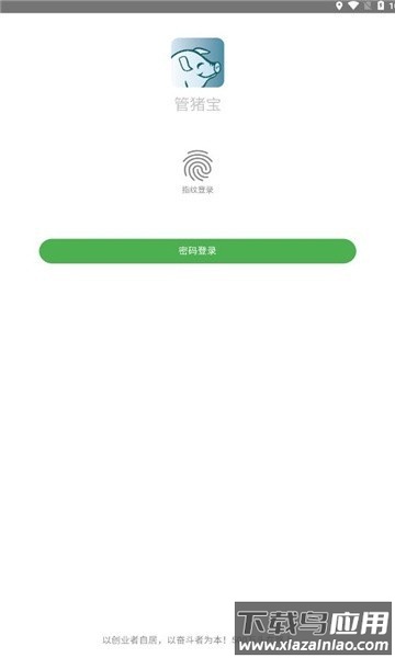 管猪宝软件截图3