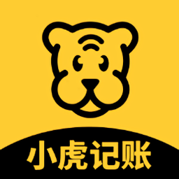 小虎记账软件