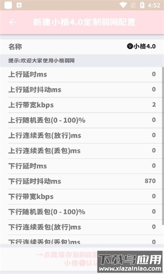 小格弱网最新版本截图2