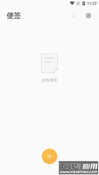 联想便签moto版软件截图3