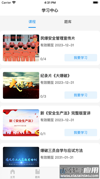 中爆课堂最新版本截图2