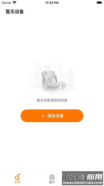 两只兔子安全座椅软件截图2