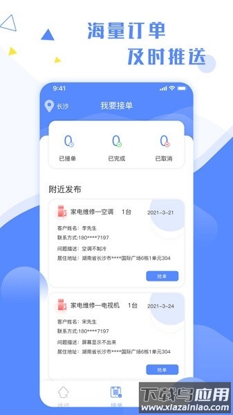 维修小哥平台软件截图1