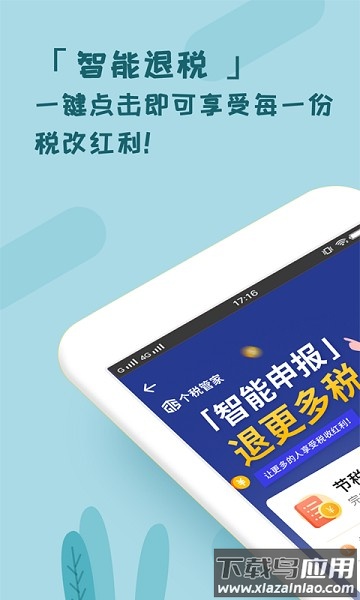 个税管家最新版本截图1