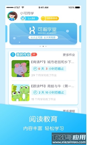可瀚学堂官方版截图4