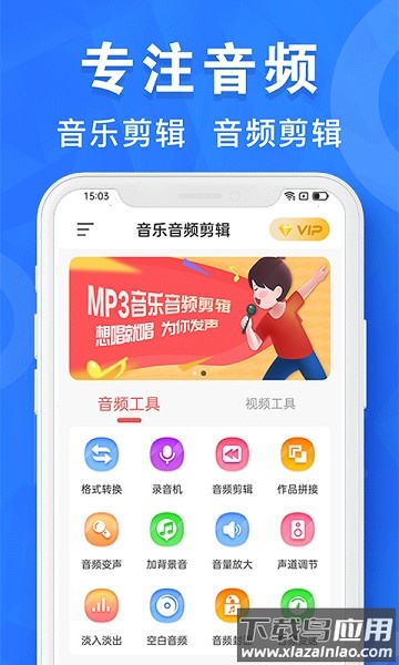 音乐音频剪辑工具软件免费最新版最新版截图1