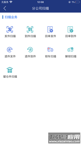 信丰物流寄递版截图1