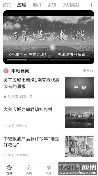 云上应城客户端截图2