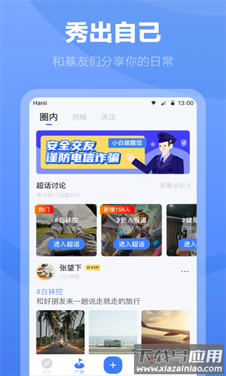 白袜交友最新版截图1
