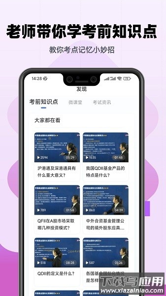 基金从业帮考题库软件截图3