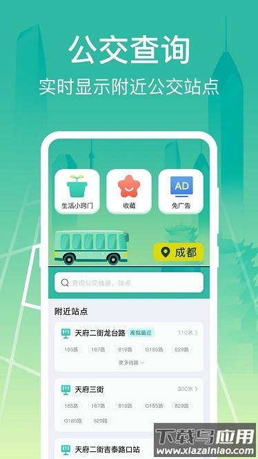 公交查询大字版app截图2