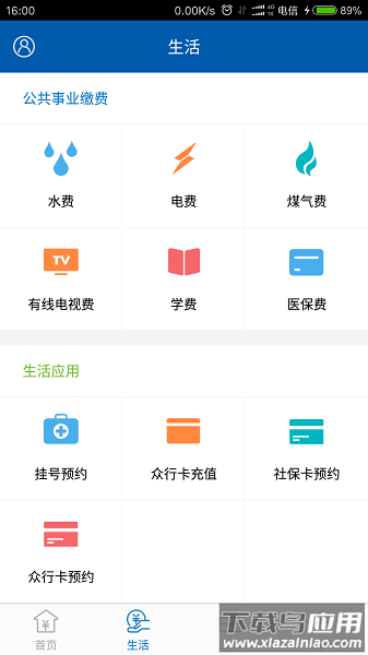 众行海峡缴费查询截图1