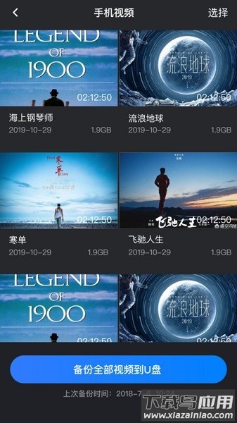 hibackup手机版最新版截图1