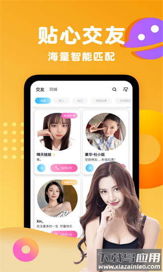 蕉友聊天交友手机版最新版截图3
