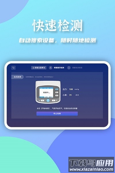 大富健康管家软件截图3