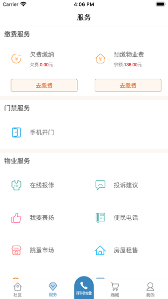 保利悠悦荟官方安卓版最新版截图3
