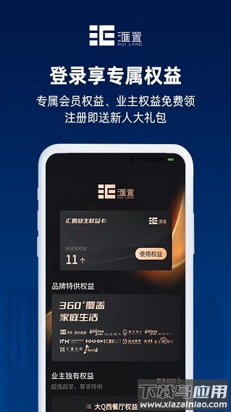 汇置生活平台截图3