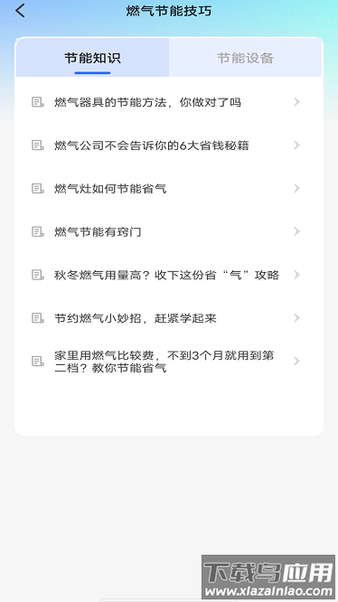掌上燃气管家最新版截图3