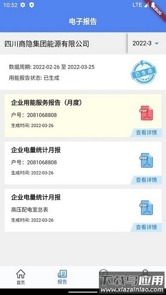 电享家平台截图1