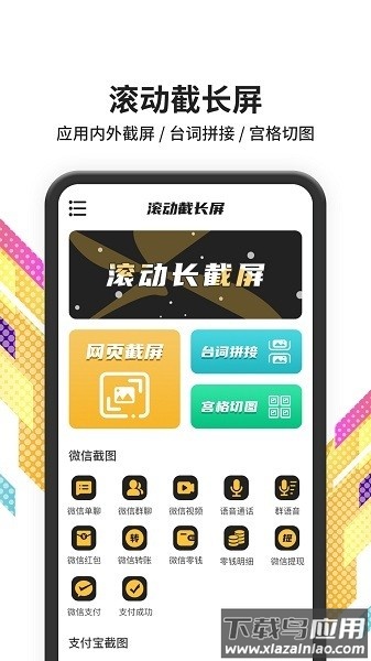 滚动截屏软件截图1