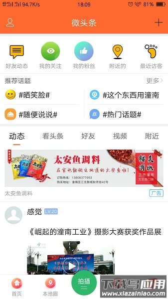 潼南人论坛手机版截图3