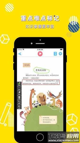 二年级语文上册app截图1