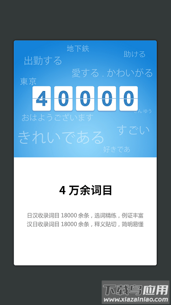 外研社日语词典免费版截图3