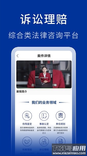 中法法律咨询软件截图1