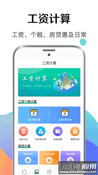 个税社保计算器2025年新版截图1