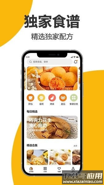 海氏烘焙软件截图3