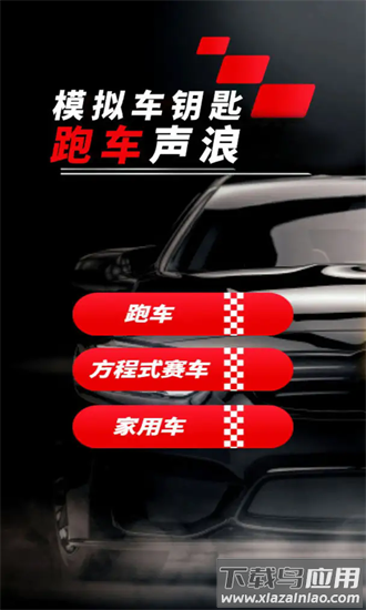 模拟跑车声浪官方版截图3