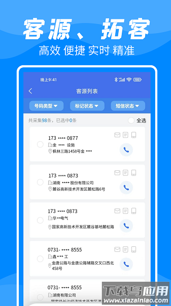 拓客帮手最新版截图3