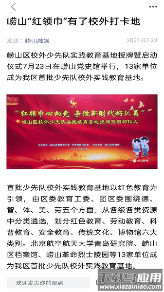 崂山融媒客户端截图2