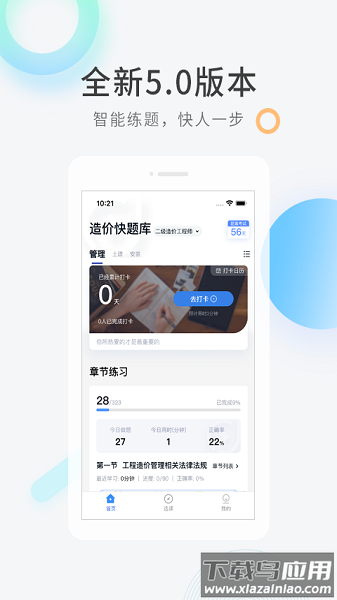 造价师快题库手机版最新版截图1