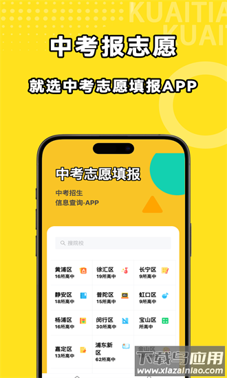 中考志愿填报官方版最新版截图2