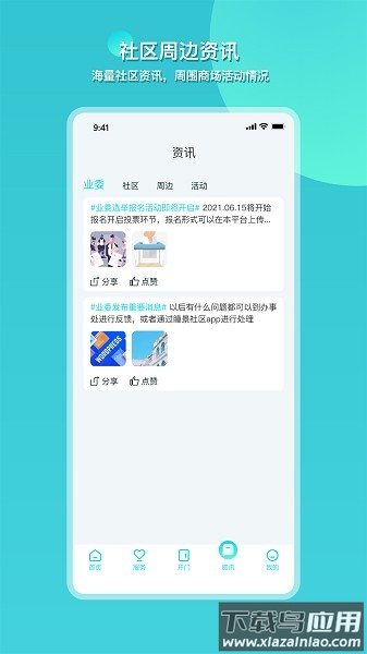 瞳景社区app截图3