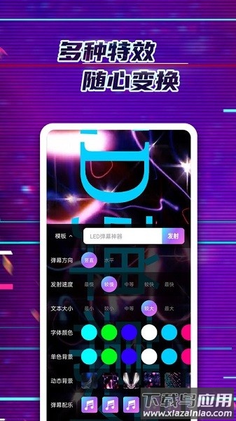 led手持弹幕神器软件最新版截图2