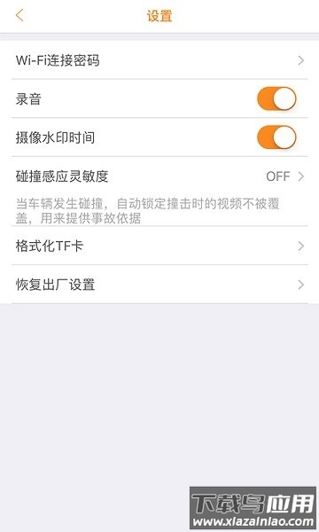 huicam行车记录app截图2