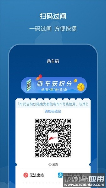 佛山地铁软件截图2