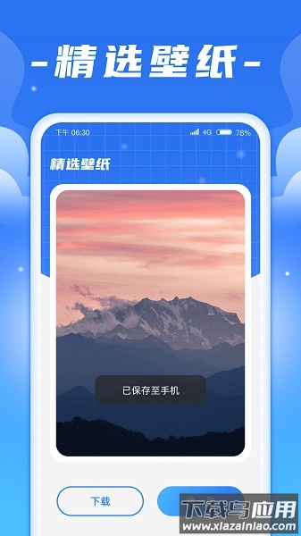 闪充宝充电宝官方版截图1