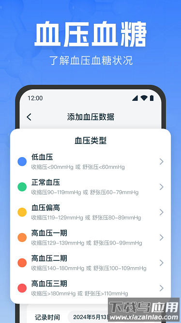 血压血糖记录app截图1
