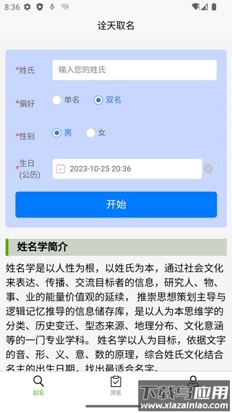 诠天取名软件截图1
