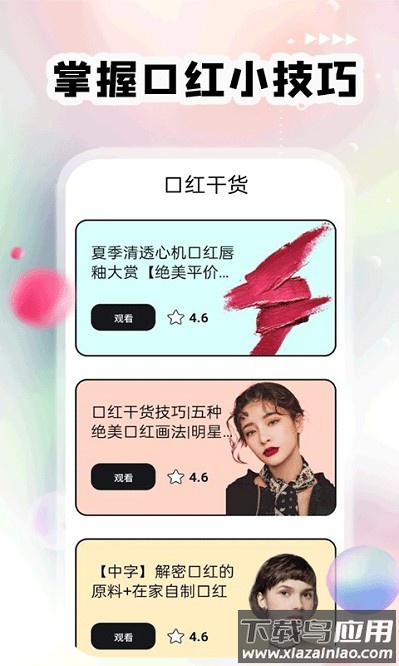 红唇最新版截图3