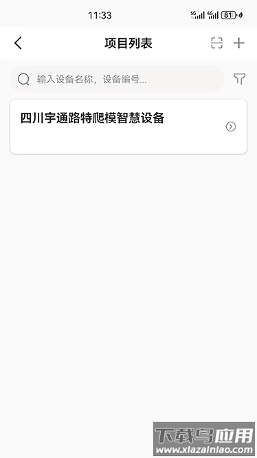 爬模智慧平台截图2