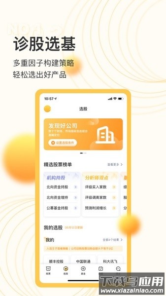 芝士财富最新版截图2