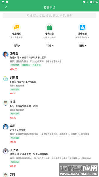广东云医院官方版最新版截图1