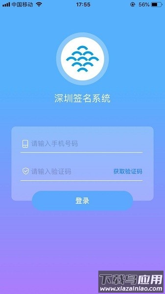 深圳签名系统官方版截图2